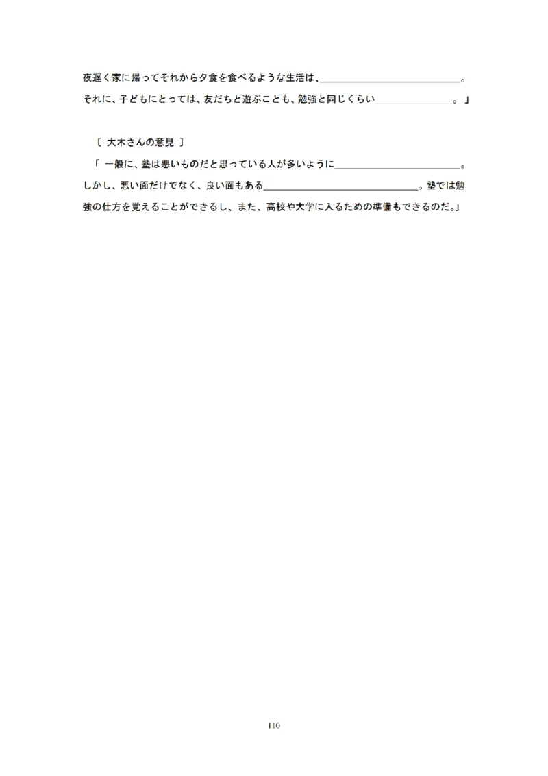 203考研日语模拟卷第3回题本+答案（OCR）_203考研（日语）历年真题资料_203日语-复习资料_02-203考研日语12套模拟题