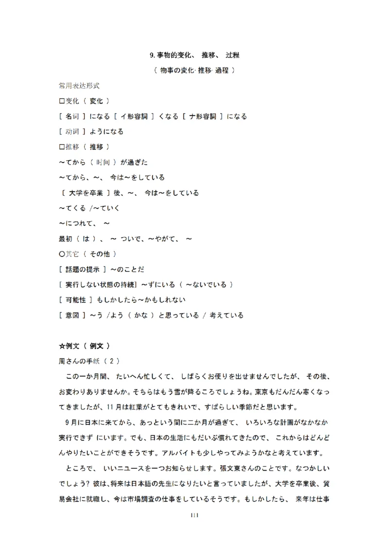 203考研日语模拟卷第3回题本+答案（OCR）_203考研（日语）历年真题资料_203日语-复习资料_02-203考研日语12套模拟题