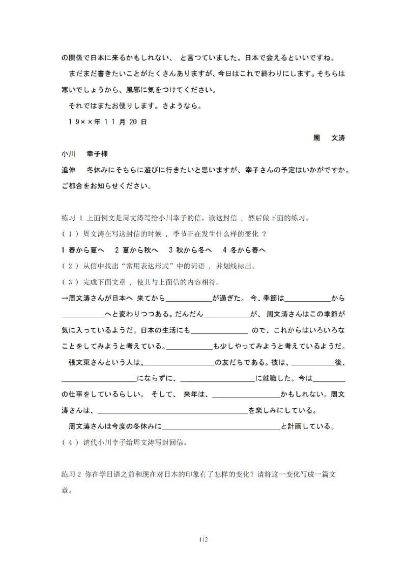 203考研日语模拟卷第3回题本+答案（OCR）_203考研（日语）历年真题资料_203日语-复习资料_02-203考研日语12套模拟题