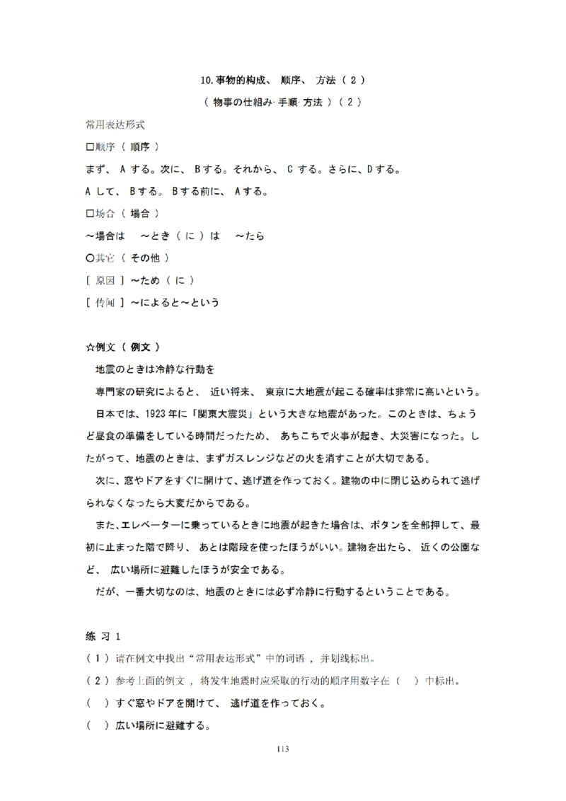 203考研日语模拟卷第3回题本+答案（OCR）_203考研（日语）历年真题资料_203日语-复习资料_02-203考研日语12套模拟题