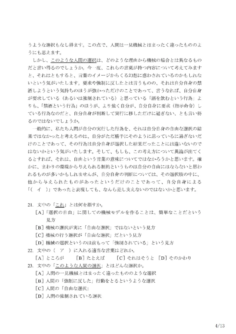 203考研日语模拟卷第3回题本+答案（OCR）_203考研（日语）历年真题资料_203日语-复习资料_02-203考研日语12套模拟题