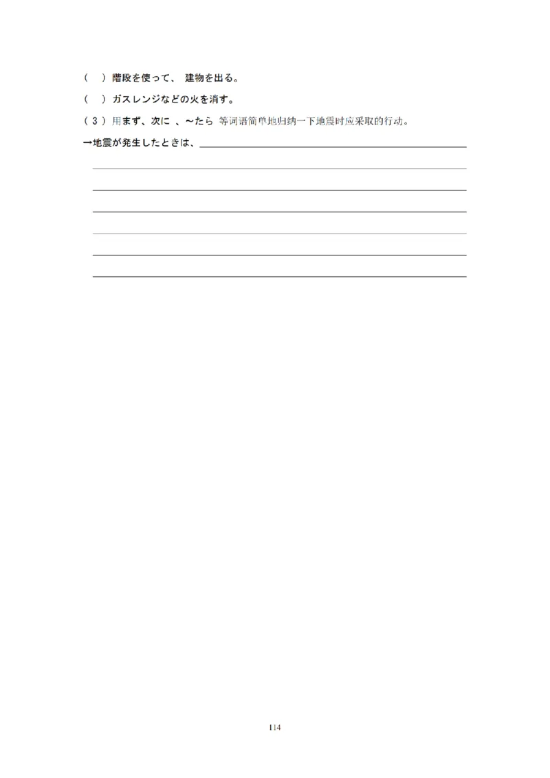 203考研日语模拟卷第3回题本+答案（OCR）_203考研（日语）历年真题资料_203日语-复习资料_02-203考研日语12套模拟题