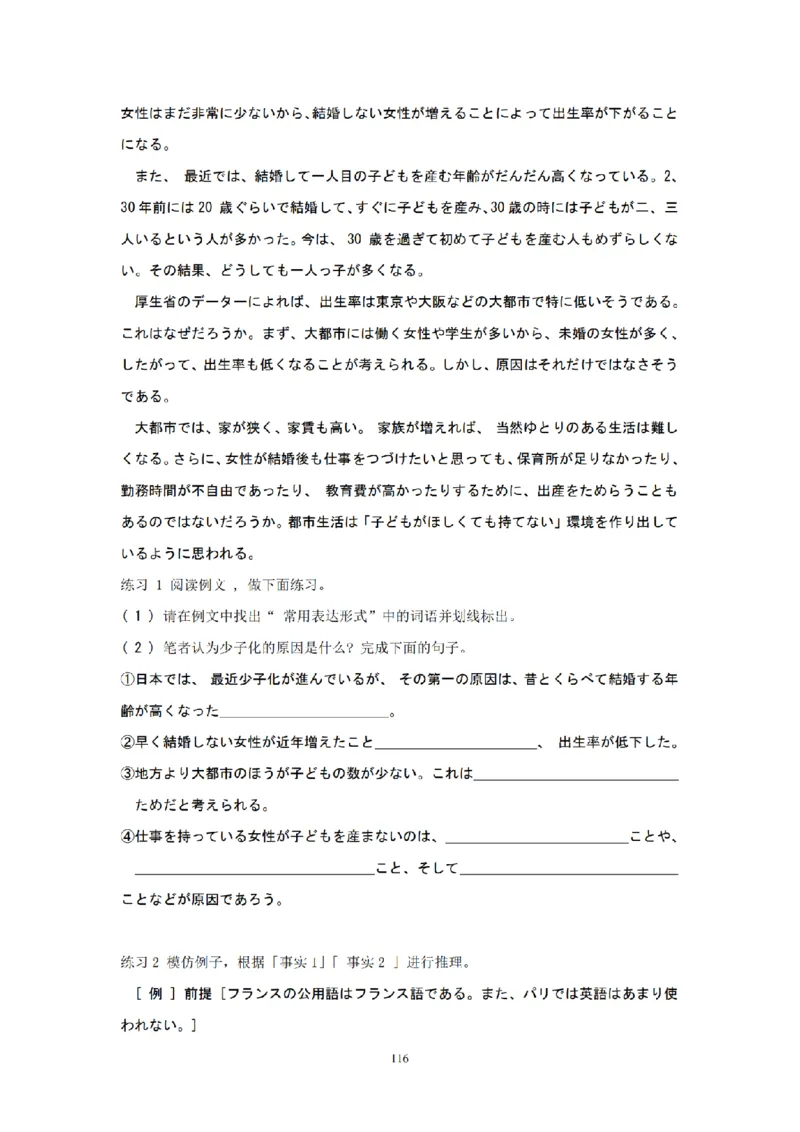 203考研日语模拟卷第3回题本+答案（OCR）_203考研（日语）历年真题资料_203日语-复习资料_02-203考研日语12套模拟题