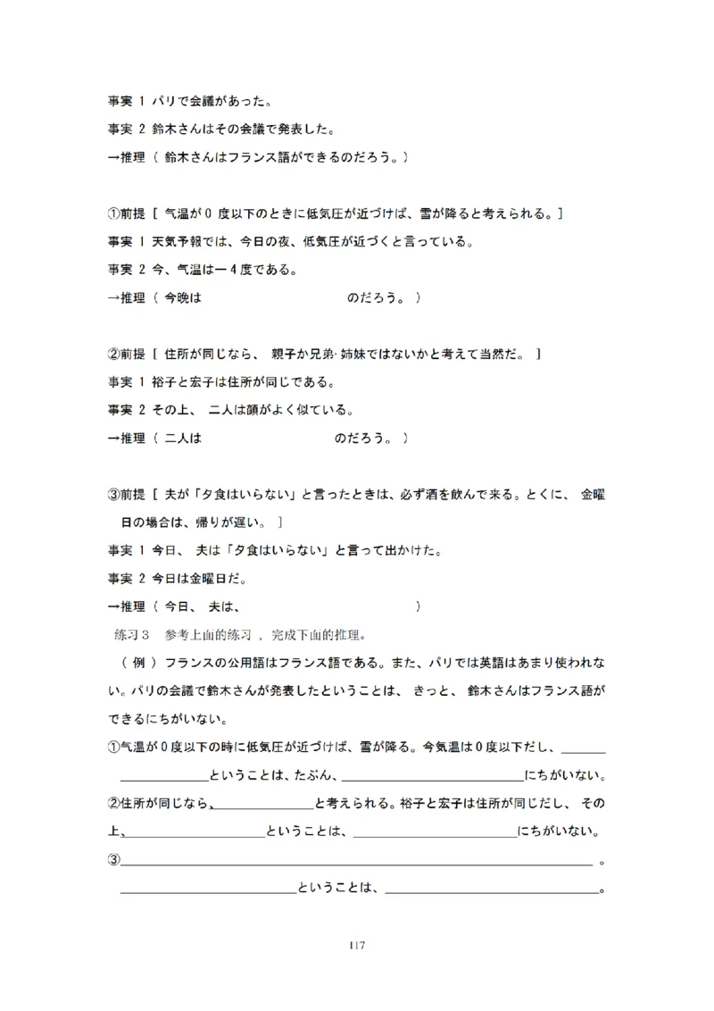 203考研日语模拟卷第3回题本+答案（OCR）_203考研（日语）历年真题资料_203日语-复习资料_02-203考研日语12套模拟题