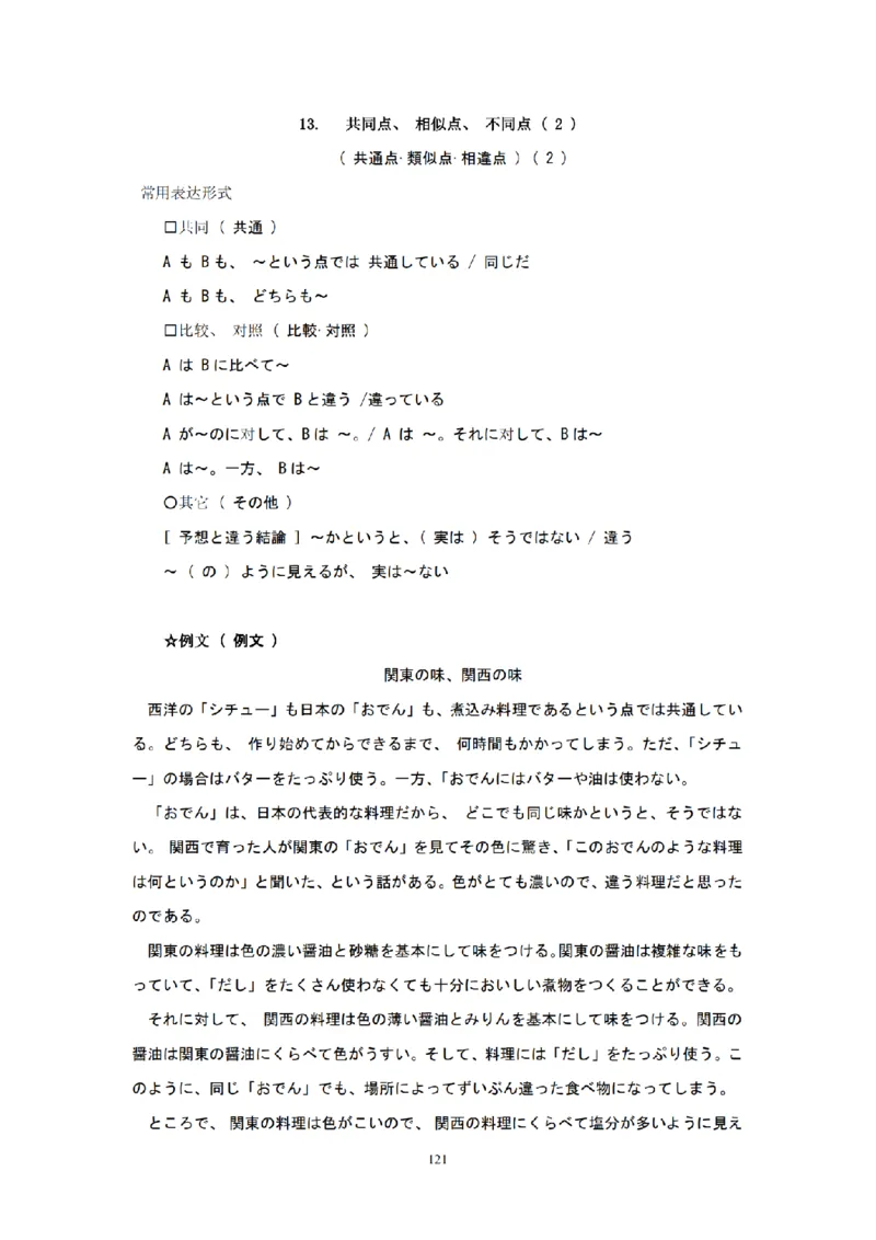 203考研日语模拟卷第3回题本+答案（OCR）_203考研（日语）历年真题资料_203日语-复习资料_02-203考研日语12套模拟题