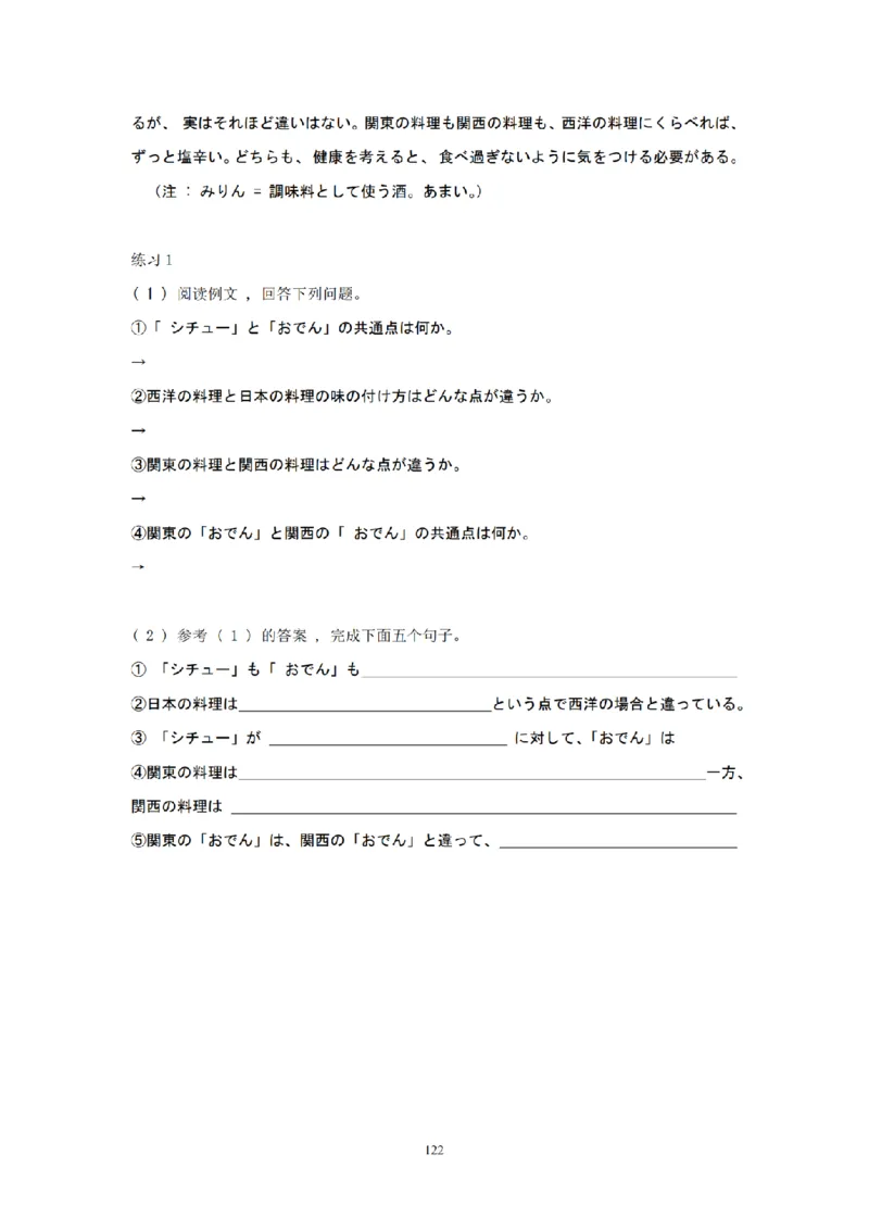 203考研日语模拟卷第3回题本+答案（OCR）_203考研（日语）历年真题资料_203日语-复习资料_02-203考研日语12套模拟题