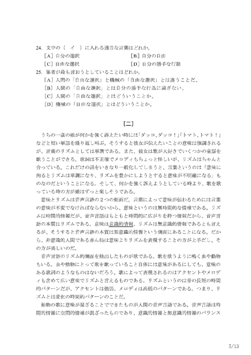 203考研日语模拟卷第3回题本+答案（OCR）_203考研（日语）历年真题资料_203日语-复习资料_02-203考研日语12套模拟题