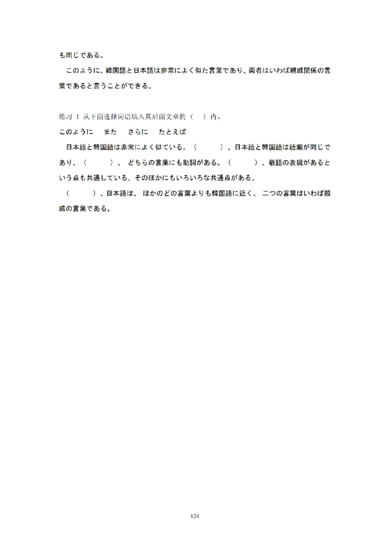 203考研日语模拟卷第3回题本+答案（OCR）_203考研（日语）历年真题资料_203日语-复习资料_02-203考研日语12套模拟题