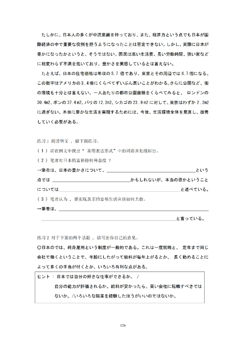 203考研日语模拟卷第3回题本+答案（OCR）_203考研（日语）历年真题资料_203日语-复习资料_02-203考研日语12套模拟题