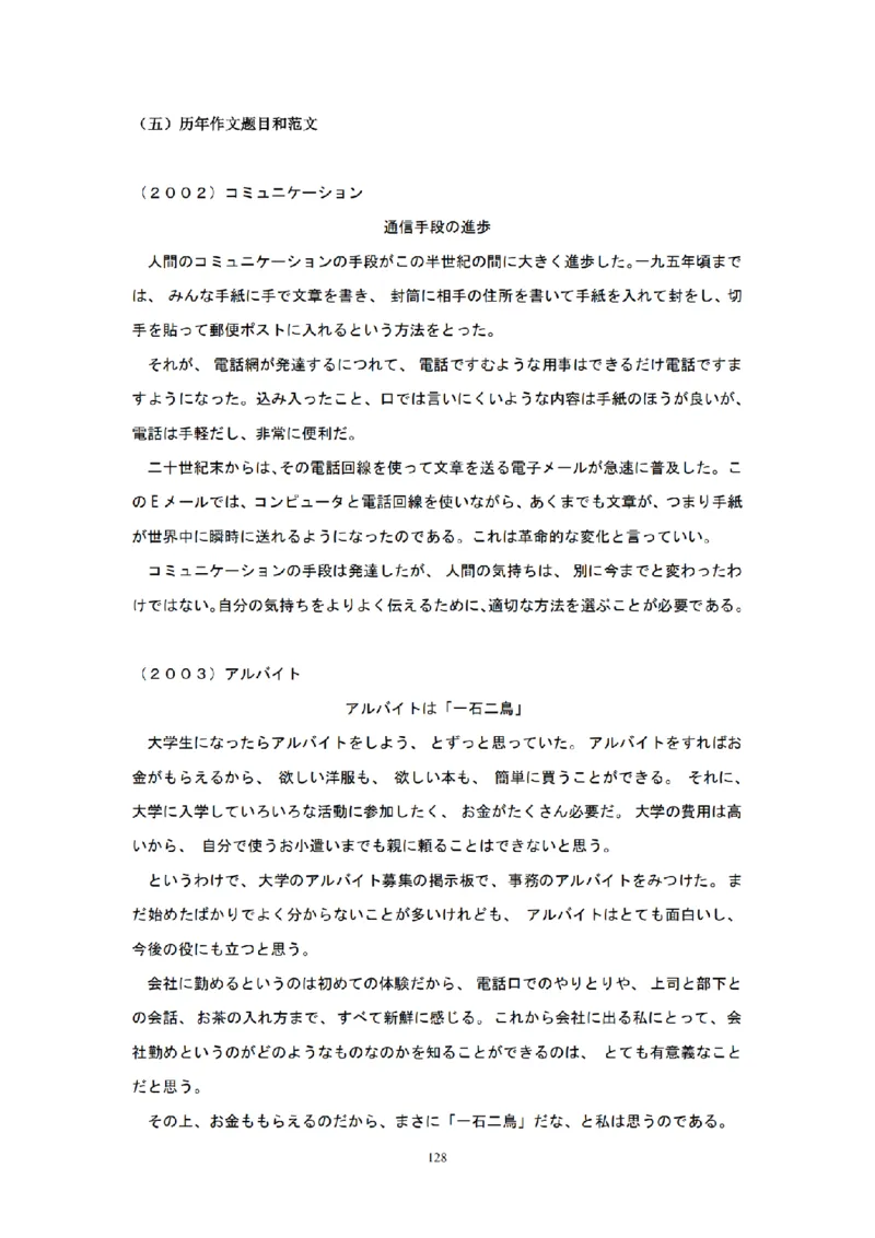 203考研日语模拟卷第3回题本+答案（OCR）_203考研（日语）历年真题资料_203日语-复习资料_02-203考研日语12套模拟题