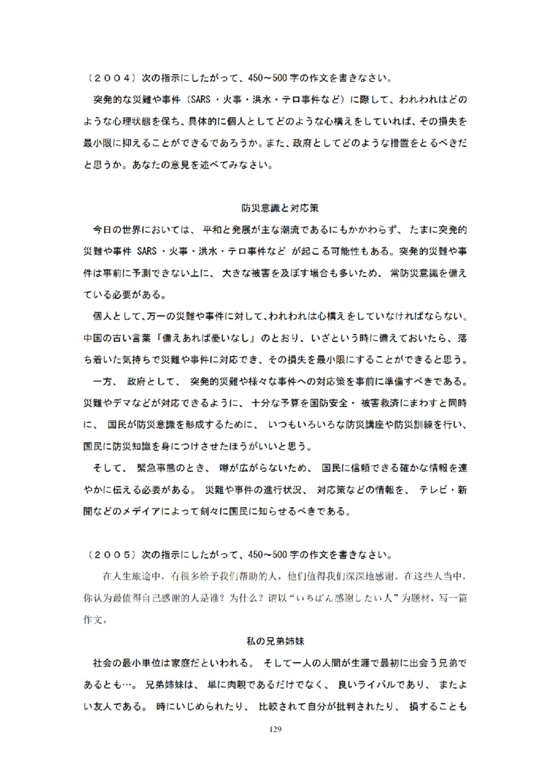 203考研日语模拟卷第3回题本+答案（OCR）_203考研（日语）历年真题资料_203日语-复习资料_02-203考研日语12套模拟题