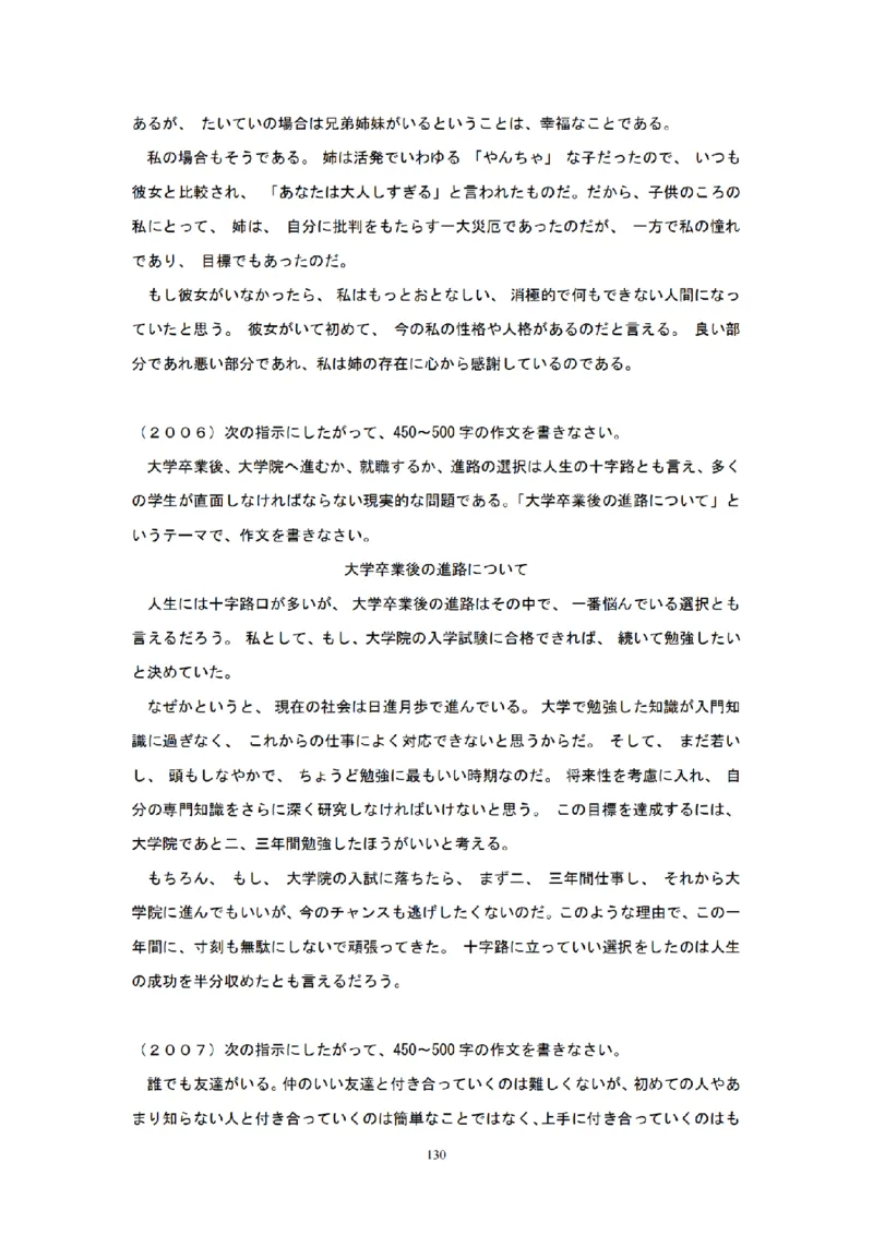 203考研日语模拟卷第3回题本+答案（OCR）_203考研（日语）历年真题资料_203日语-复习资料_02-203考研日语12套模拟题