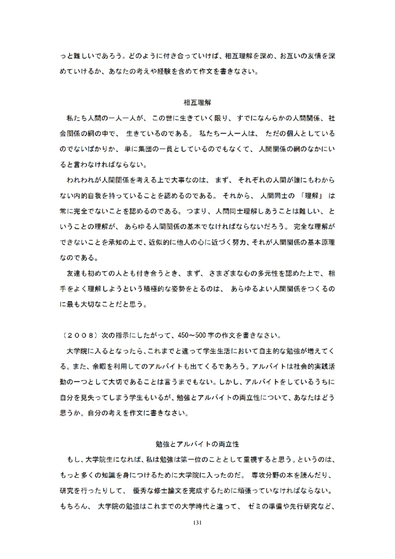 203考研日语模拟卷第3回题本+答案（OCR）_203考研（日语）历年真题资料_203日语-复习资料_02-203考研日语12套模拟题