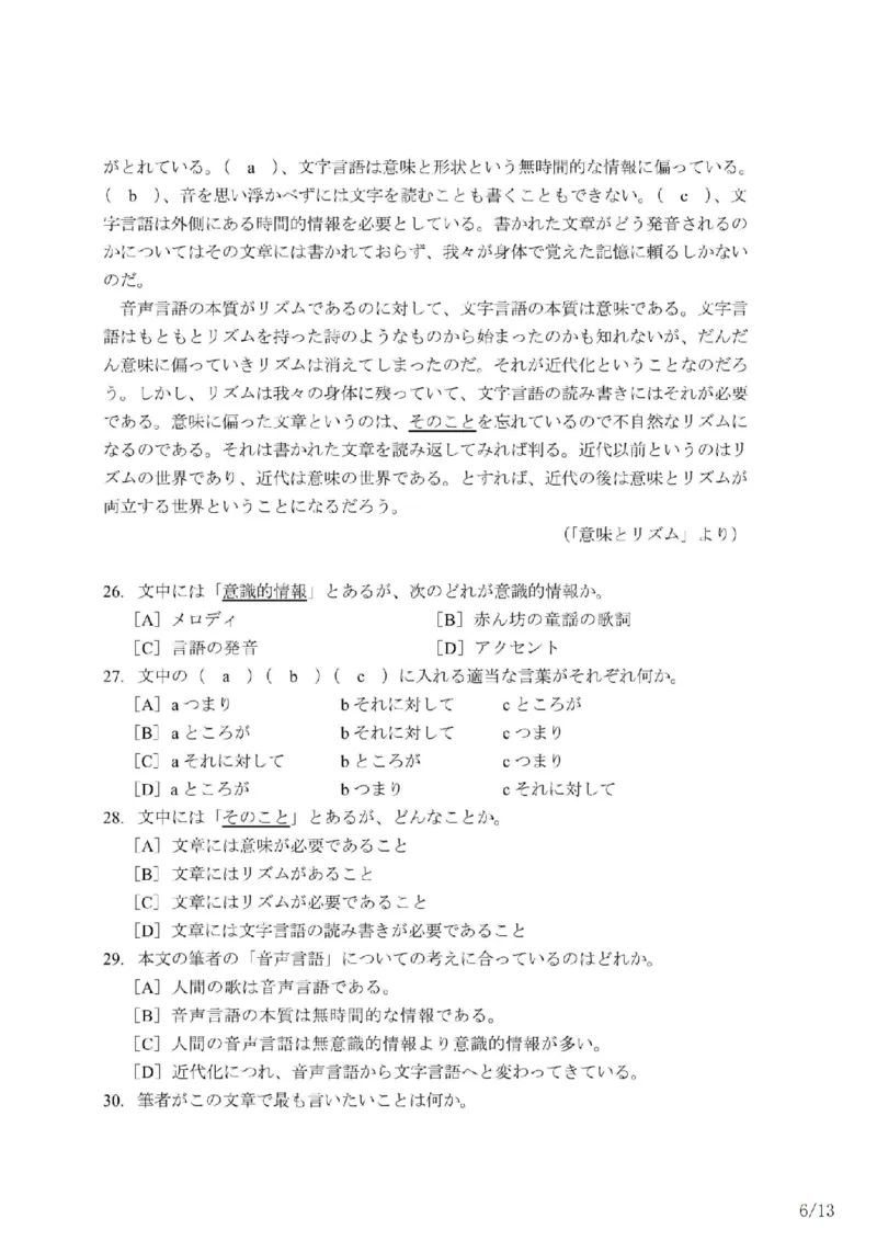 203考研日语模拟卷第3回题本+答案（OCR）_203考研（日语）历年真题资料_203日语-复习资料_02-203考研日语12套模拟题