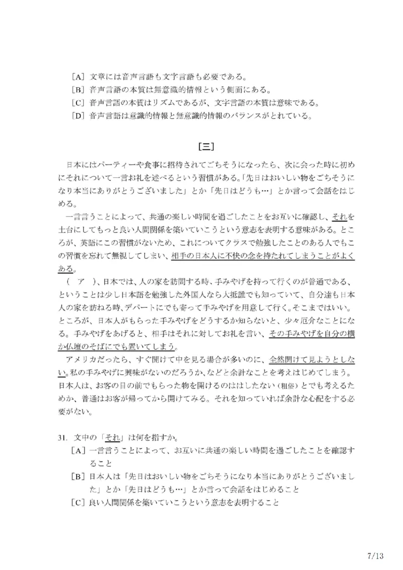 203考研日语模拟卷第3回题本+答案（OCR）_203考研（日语）历年真题资料_203日语-复习资料_02-203考研日语12套模拟题