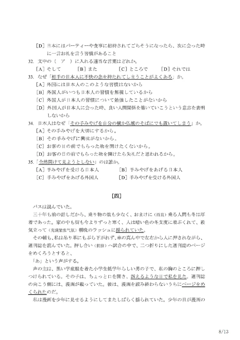 203考研日语模拟卷第3回题本+答案（OCR）_203考研（日语）历年真题资料_203日语-复习资料_02-203考研日语12套模拟题
