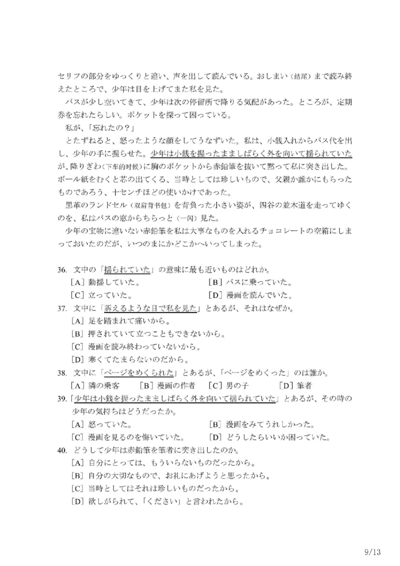 203考研日语模拟卷第3回题本+答案（OCR）_203考研（日语）历年真题资料_203日语-复习资料_02-203考研日语12套模拟题