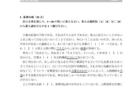 203考研日语模拟卷第3回题本+答案（OCR）_203考研（日语）历年真题资料_203日语-复习资料_02-203考研日语12套模拟题