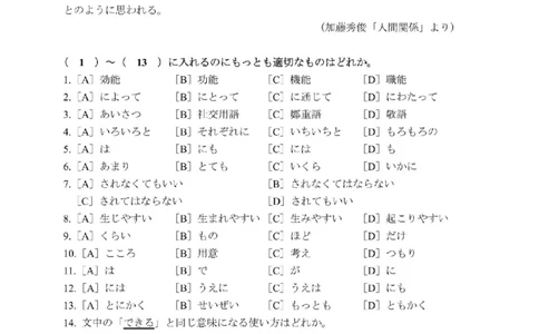 203考研日语模拟卷第3回题本+答案（OCR）_203考研（日语）历年真题资料_203日语-复习资料_02-203考研日语12套模拟题