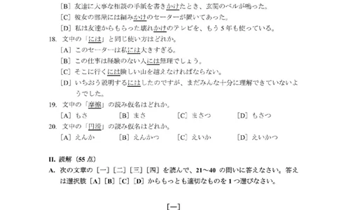 203考研日语模拟卷第3回题本+答案（OCR）_203考研（日语）历年真题资料_203日语-复习资料_02-203考研日语12套模拟题