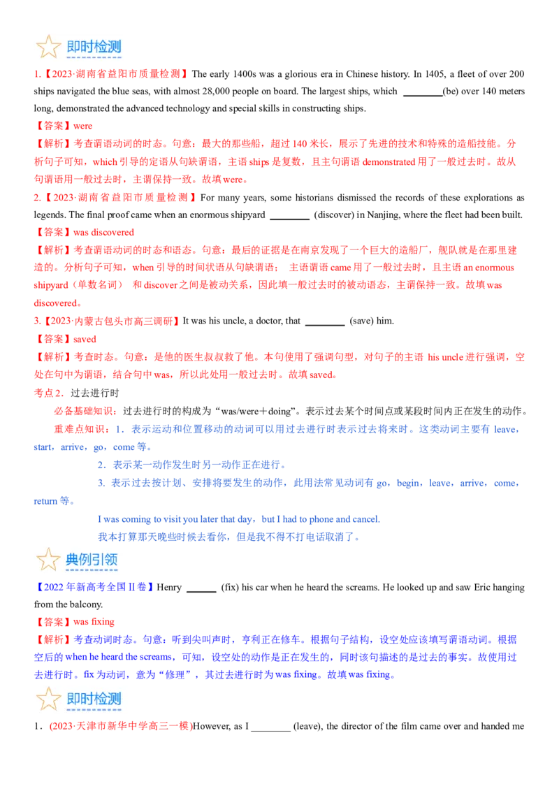 考点08过去时态和语态（核心考点精讲精练）-备战2024年高考英语一轮复习考点帮（新高考专用）（教师版）_03高考英语_新高考复习资料_2024年新高考资料_一轮复习资料_语法核心考点
