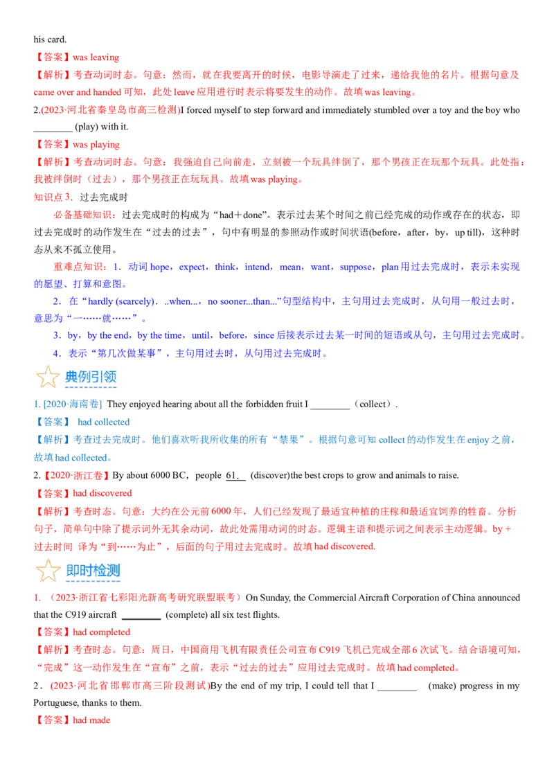考点08过去时态和语态（核心考点精讲精练）-备战2024年高考英语一轮复习考点帮（新高考专用）（教师版）_03高考英语_新高考复习资料_2024年新高考资料_一轮复习资料_语法核心考点