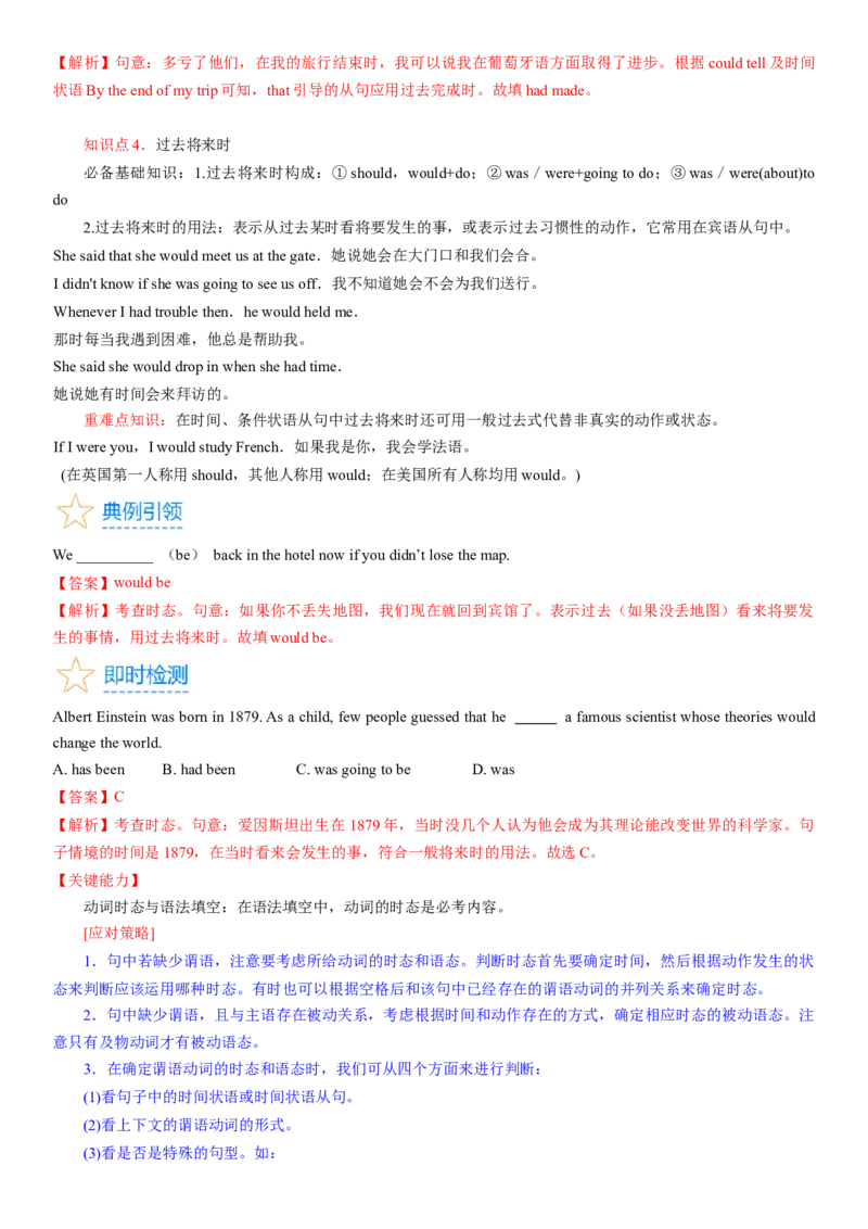考点08过去时态和语态（核心考点精讲精练）-备战2024年高考英语一轮复习考点帮（新高考专用）（教师版）_03高考英语_新高考复习资料_2024年新高考资料_一轮复习资料_语法核心考点