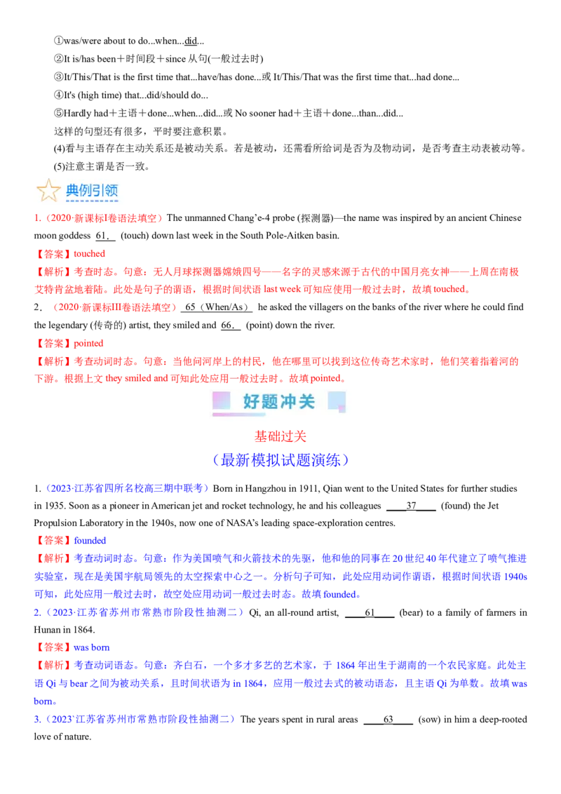 考点08过去时态和语态（核心考点精讲精练）-备战2024年高考英语一轮复习考点帮（新高考专用）（教师版）_03高考英语_新高考复习资料_2024年新高考资料_一轮复习资料_语法核心考点