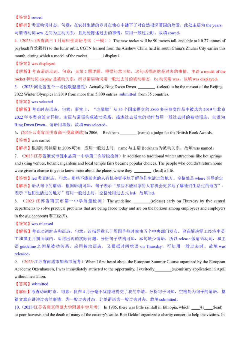 考点08过去时态和语态（核心考点精讲精练）-备战2024年高考英语一轮复习考点帮（新高考专用）（教师版）_03高考英语_新高考复习资料_2024年新高考资料_一轮复习资料_语法核心考点