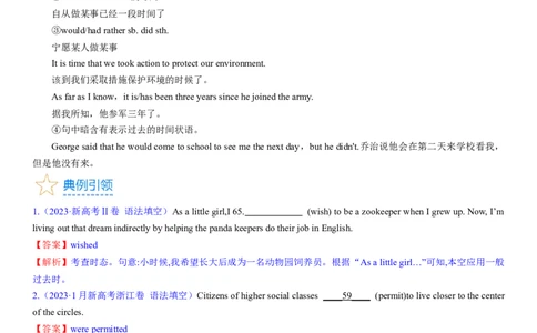 考点08过去时态和语态（核心考点精讲精练）-备战2024年高考英语一轮复习考点帮（新高考专用）（教师版）_03高考英语_新高考复习资料_2024年新高考资料_一轮复习资料_语法核心考点