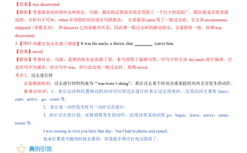 考点08过去时态和语态（核心考点精讲精练）-备战2024年高考英语一轮复习考点帮（新高考专用）（教师版）_03高考英语_新高考复习资料_2024年新高考资料_一轮复习资料_语法核心考点