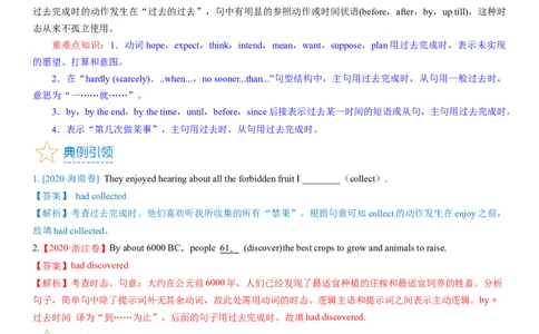 考点08过去时态和语态（核心考点精讲精练）-备战2024年高考英语一轮复习考点帮（新高考专用）（教师版）_03高考英语_新高考复习资料_2024年新高考资料_一轮复习资料_语法核心考点