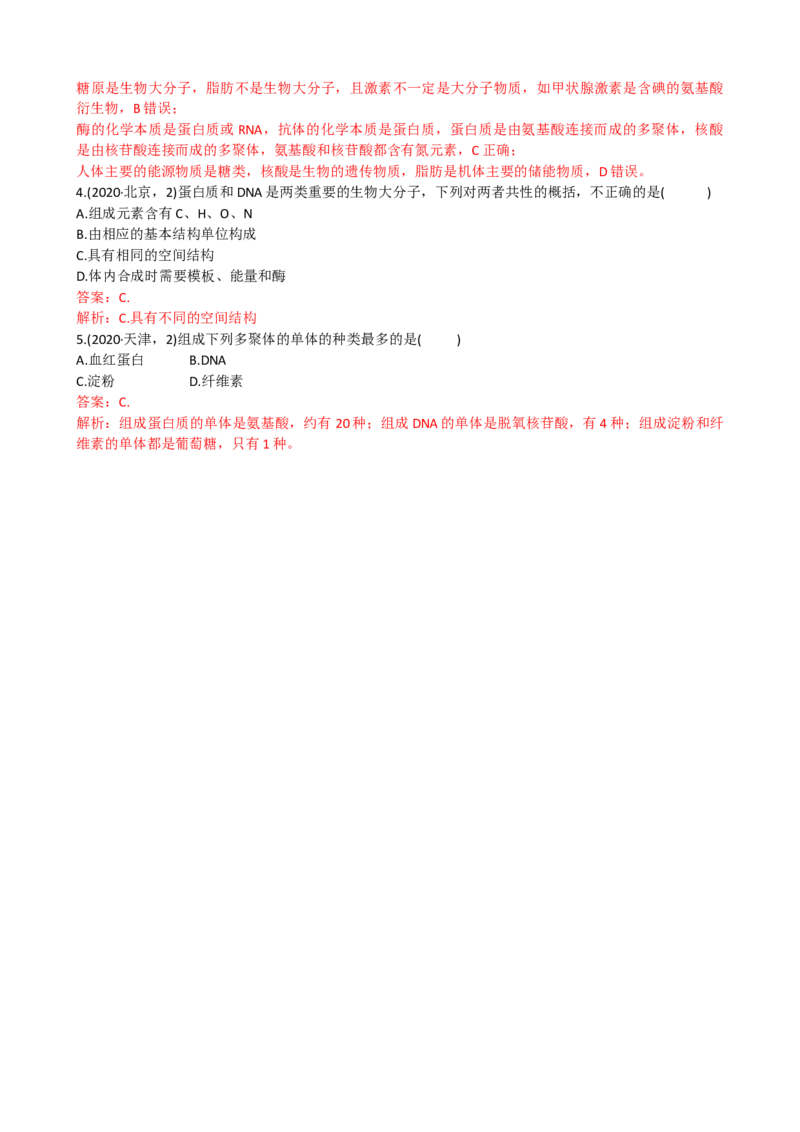 第4讲细胞中的蛋白质和核酸（讲义）（教师版）_2024年新高考资料_1.2024一轮复习_2024年高考生物一轮复习讲练测（新教材新高考）