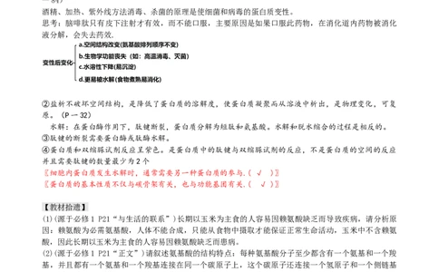 第4讲细胞中的蛋白质和核酸（讲义）（教师版）_2024年新高考资料_1.2024一轮复习_2024年高考生物一轮复习讲练测（新教材新高考）