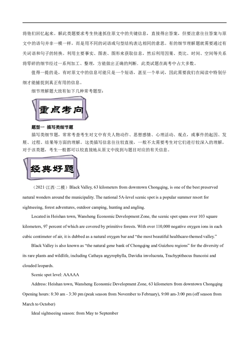 考点27-阅读理解细节理解题（重难题型）（原卷版）备战2023年高考英语一轮复习考点帮（全国通用）_03高考英语_通用版（老高考）复习资料_2023年复习资料_一轮复习
