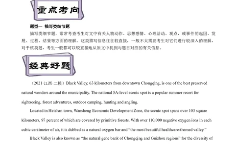 考点27-阅读理解细节理解题（重难题型）（原卷版）备战2023年高考英语一轮复习考点帮（全国通用）_03高考英语_通用版（老高考）复习资料_2023年复习资料_一轮复习