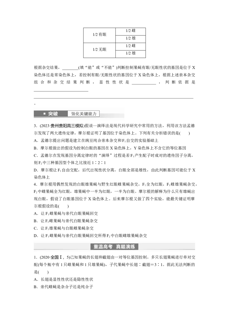 第5单元　第7课时　基因在染色体上的假说与证据_2024年新高考资料_1.2024一轮复习_2024年高考生物一轮复习讲义（新人教版）_学生版在此文件夹_大一轮复习讲义_第五单元　基因的传递规律