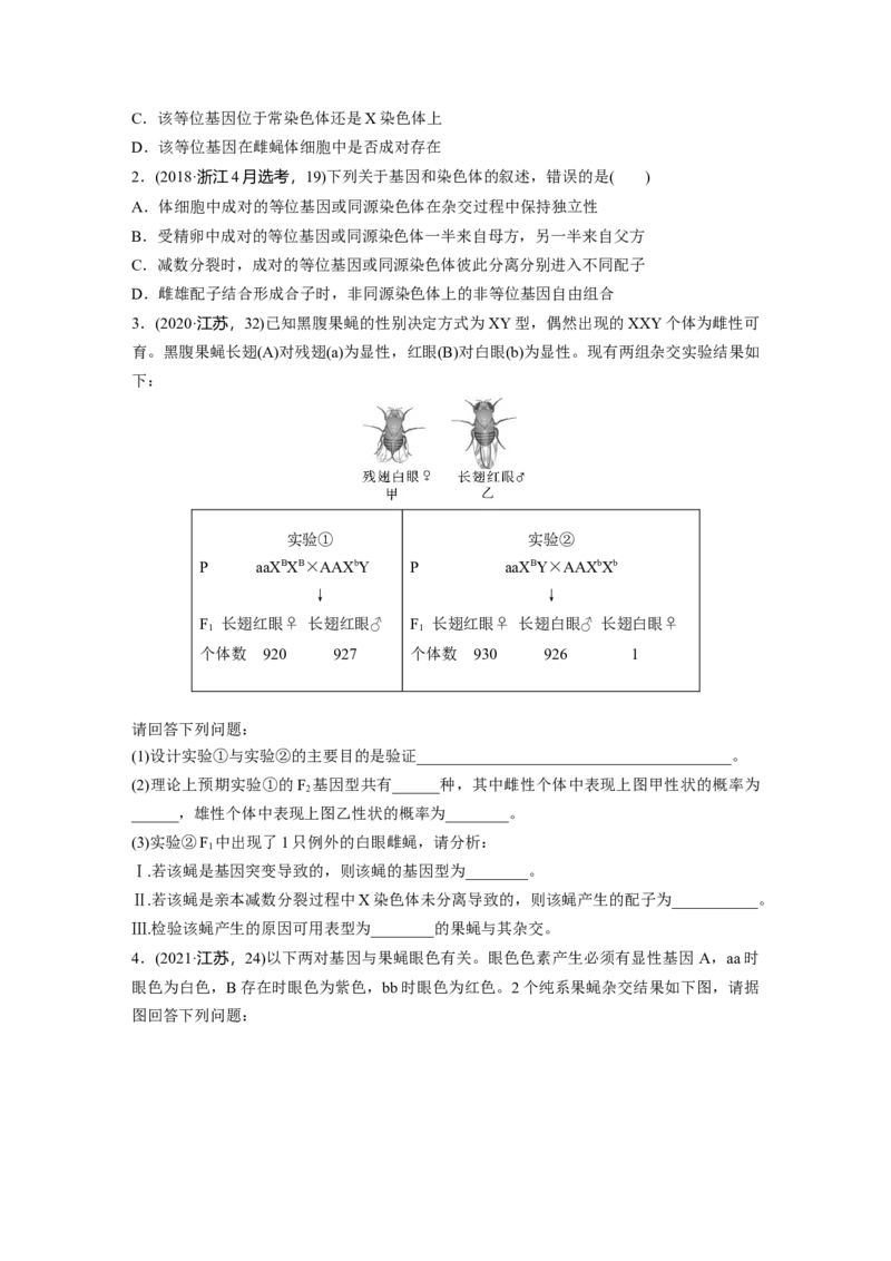 第5单元　第7课时　基因在染色体上的假说与证据_2024年新高考资料_1.2024一轮复习_2024年高考生物一轮复习讲义（新人教版）_学生版在此文件夹_大一轮复习讲义_第五单元　基因的传递规律