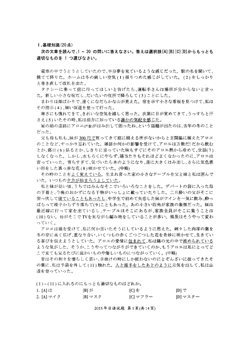 一键打印版2014-2023年考研日语203解析(OCR)_203考研（日语）历年真题资料_203日语考研真题05-25_（2014-2023）考研203日语真题+解析