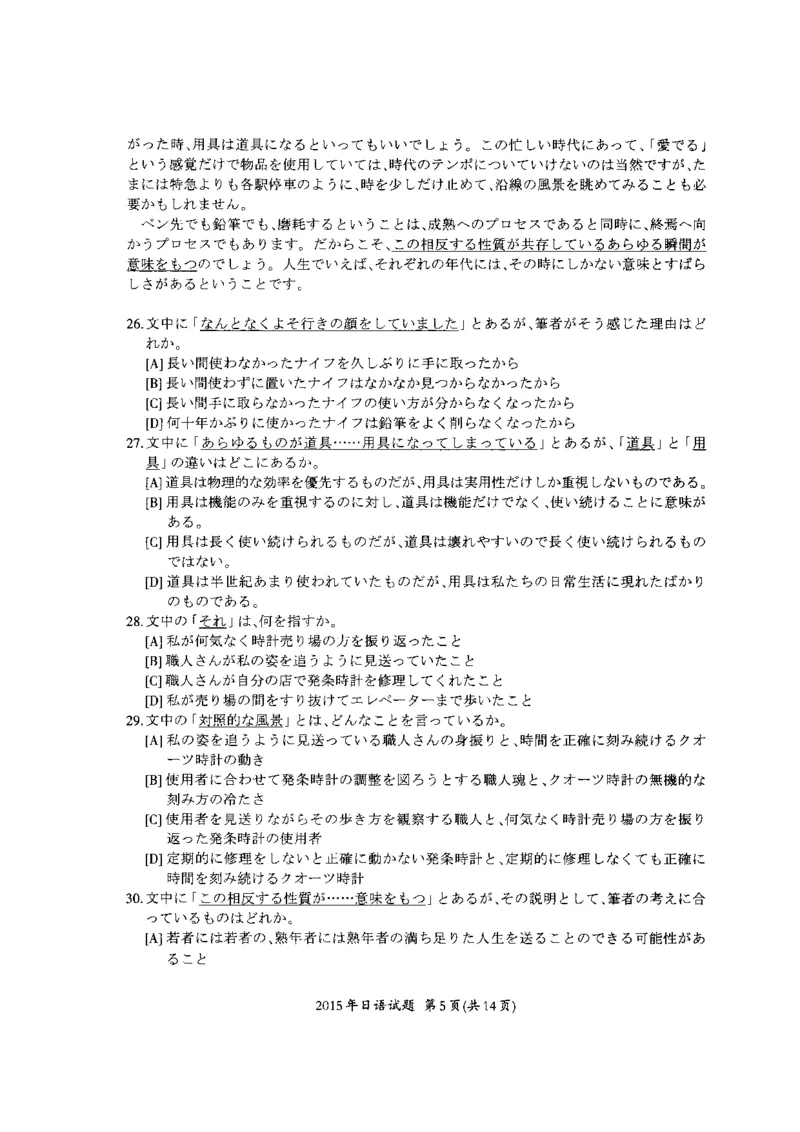 一键打印版2014-2023年考研日语203解析(OCR)_203考研（日语）历年真题资料_203日语考研真题05-25_（2014-2023）考研203日语真题+解析