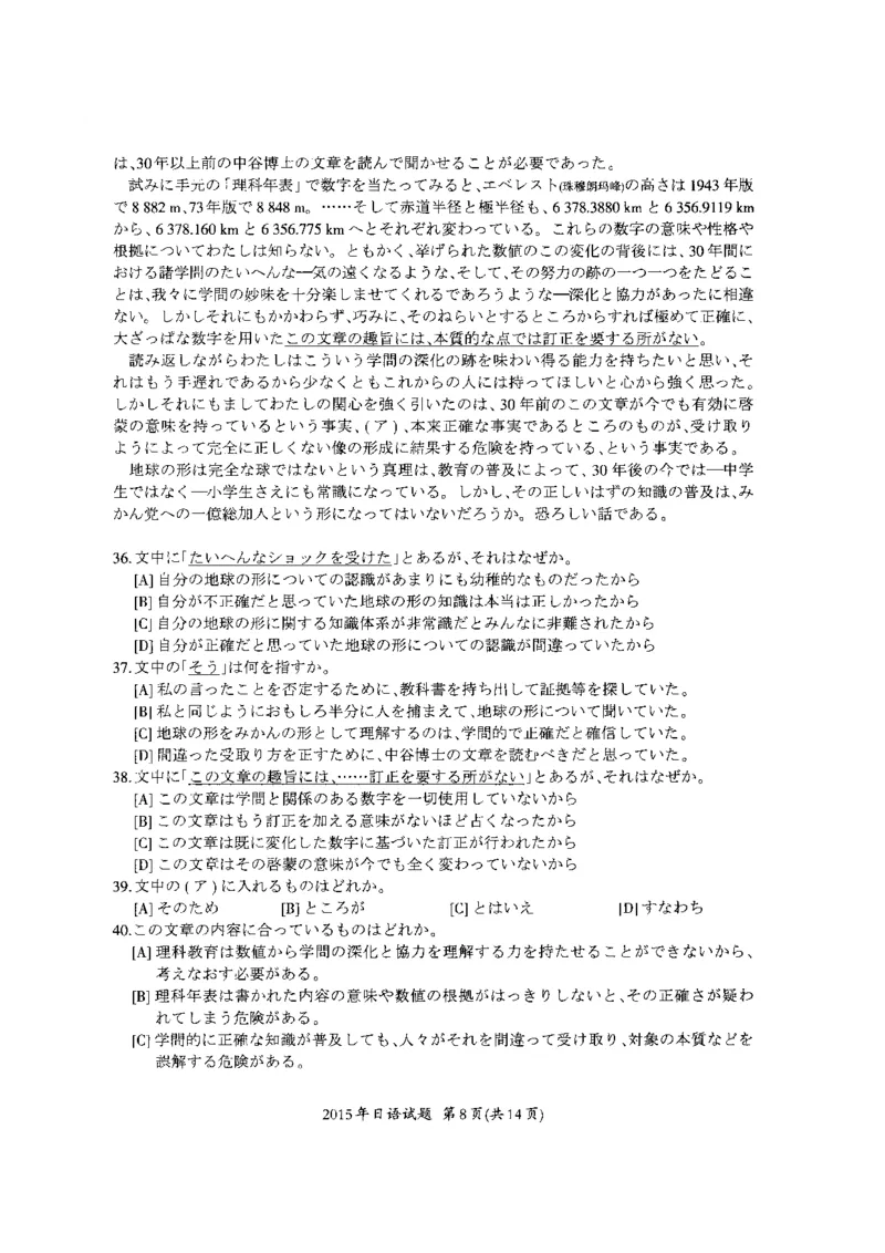 一键打印版2014-2023年考研日语203解析(OCR)_203考研（日语）历年真题资料_203日语考研真题05-25_（2014-2023）考研203日语真题+解析