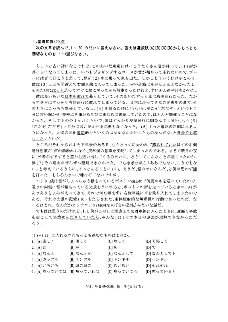 一键打印版2014-2023年考研日语203解析(OCR)_203考研（日语）历年真题资料_203日语考研真题05-25_（2014-2023）考研203日语真题+解析