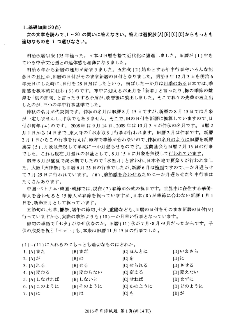 一键打印版2014-2023年考研日语203解析(OCR)_203考研（日语）历年真题资料_203日语考研真题05-25_（2014-2023）考研203日语真题+解析