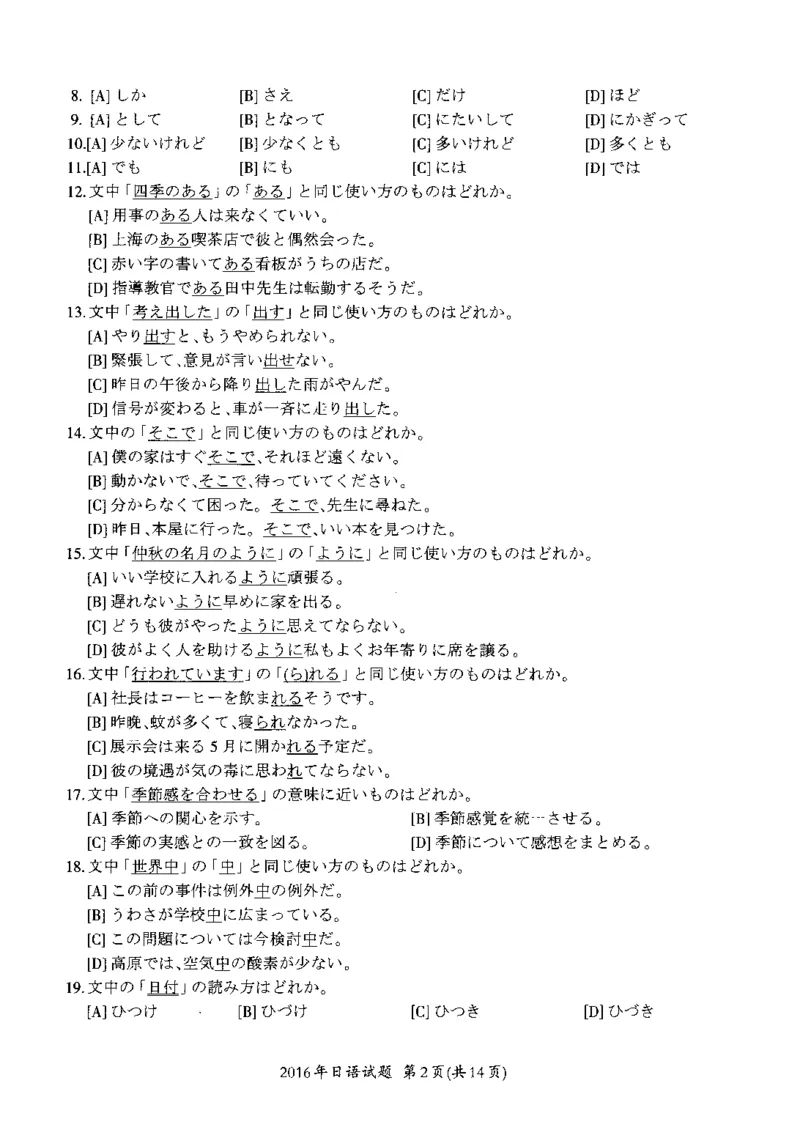 一键打印版2014-2023年考研日语203解析(OCR)_203考研（日语）历年真题资料_203日语考研真题05-25_（2014-2023）考研203日语真题+解析