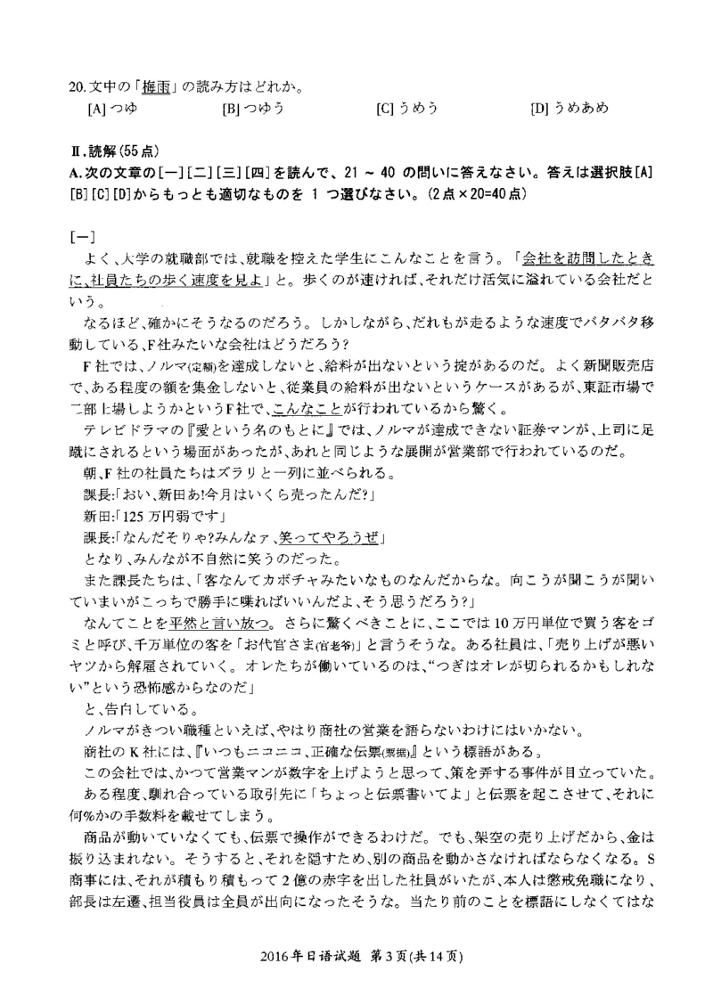 一键打印版2014-2023年考研日语203解析(OCR)_203考研（日语）历年真题资料_203日语考研真题05-25_（2014-2023）考研203日语真题+解析