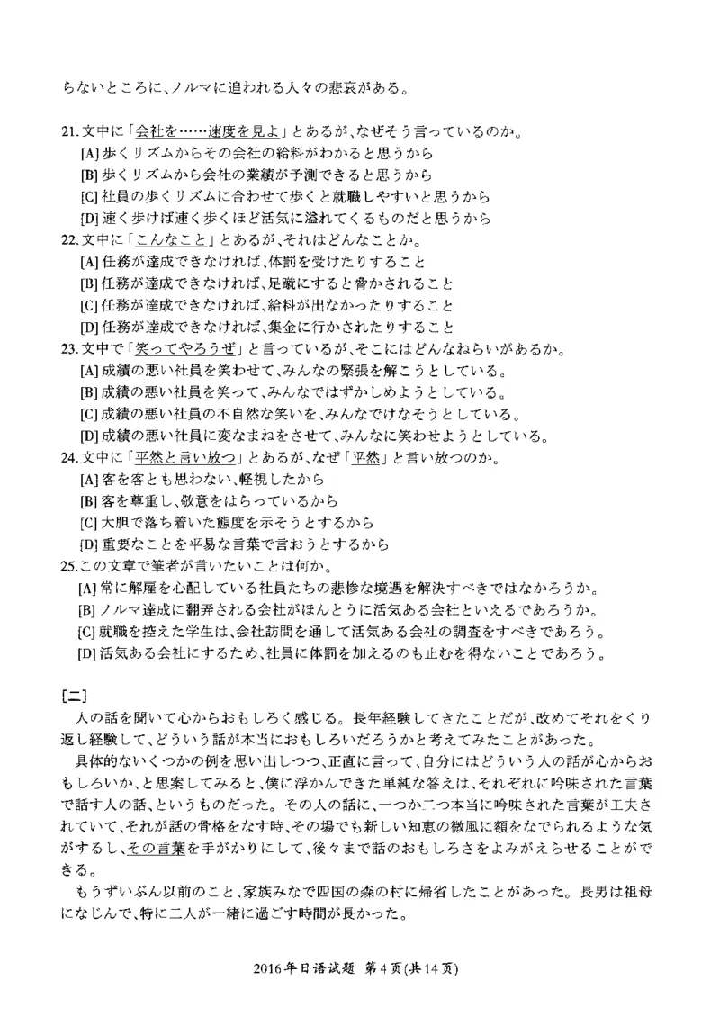 一键打印版2014-2023年考研日语203解析(OCR)_203考研（日语）历年真题资料_203日语考研真题05-25_（2014-2023）考研203日语真题+解析