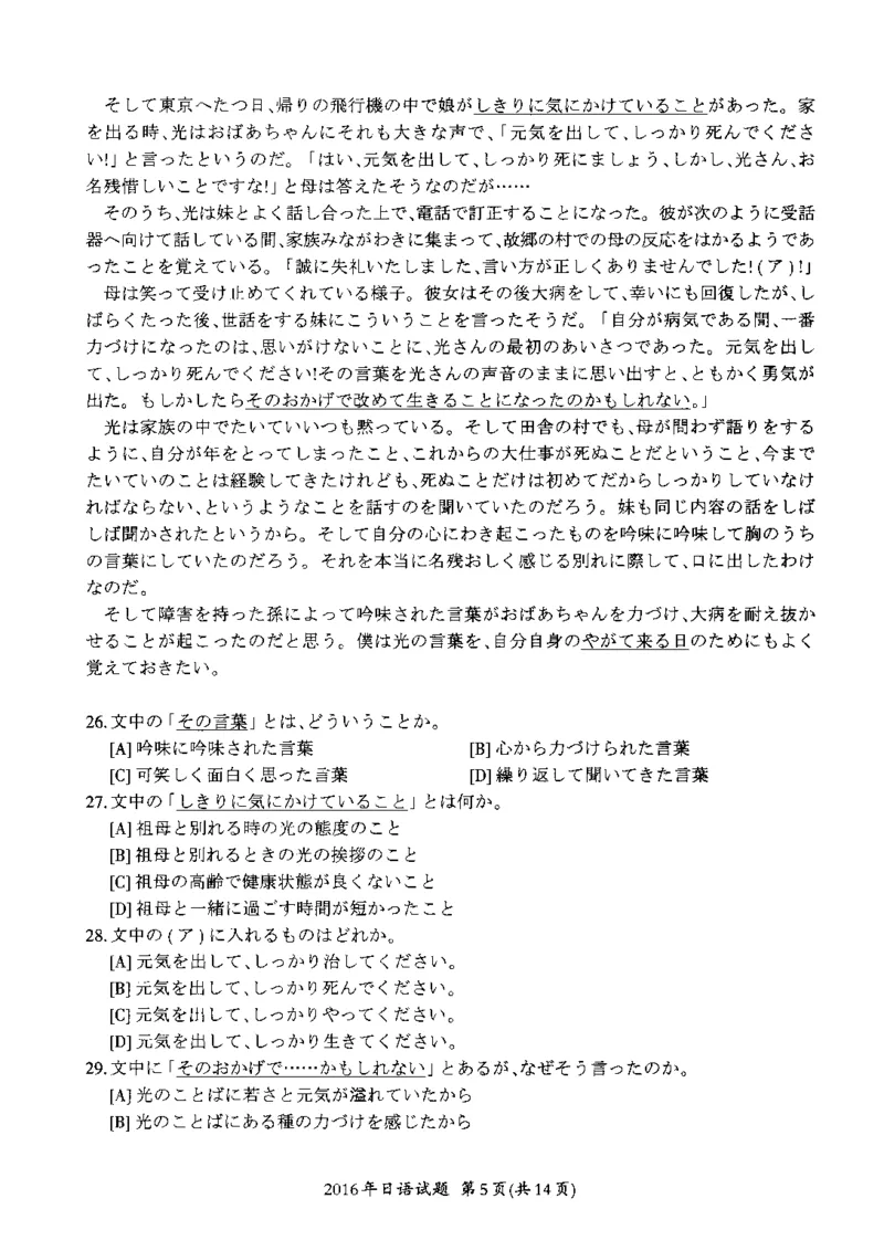 一键打印版2014-2023年考研日语203解析(OCR)_203考研（日语）历年真题资料_203日语考研真题05-25_（2014-2023）考研203日语真题+解析