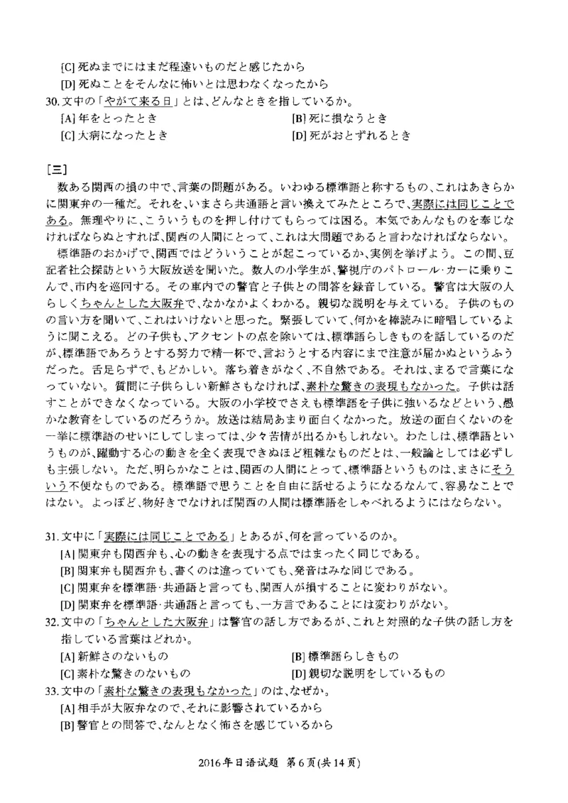 一键打印版2014-2023年考研日语203解析(OCR)_203考研（日语）历年真题资料_203日语考研真题05-25_（2014-2023）考研203日语真题+解析