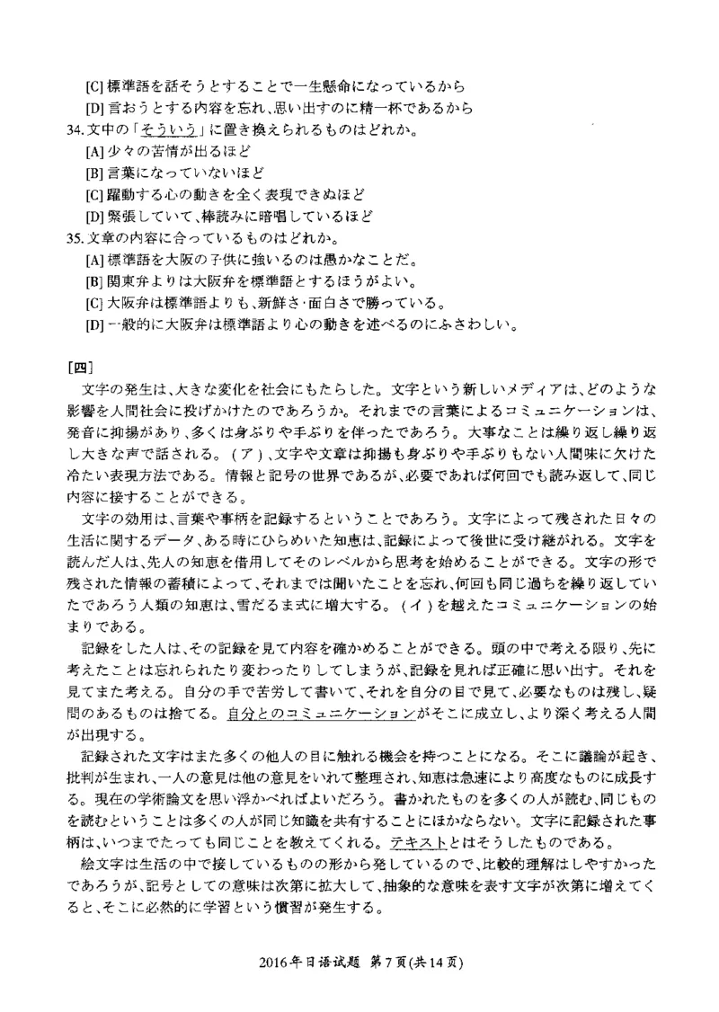 一键打印版2014-2023年考研日语203解析(OCR)_203考研（日语）历年真题资料_203日语考研真题05-25_（2014-2023）考研203日语真题+解析