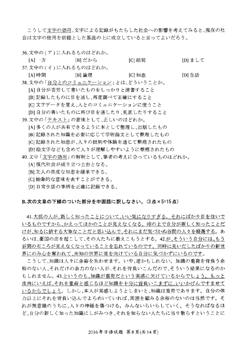 一键打印版2014-2023年考研日语203解析(OCR)_203考研（日语）历年真题资料_203日语考研真题05-25_（2014-2023）考研203日语真题+解析